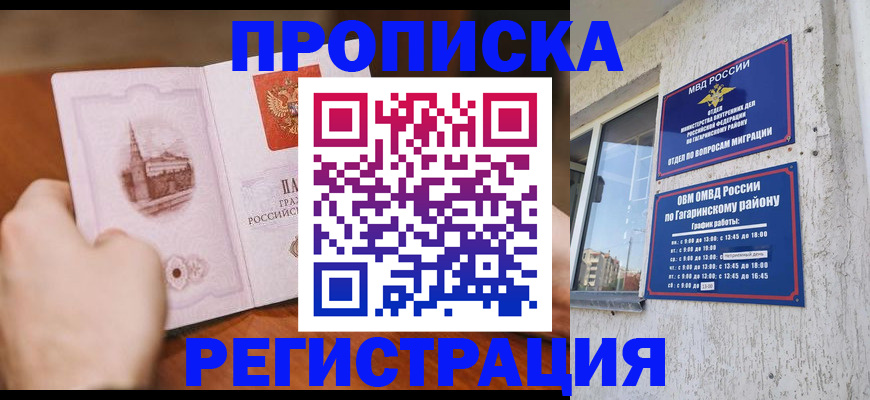 прописка гарантия в Архангельской области